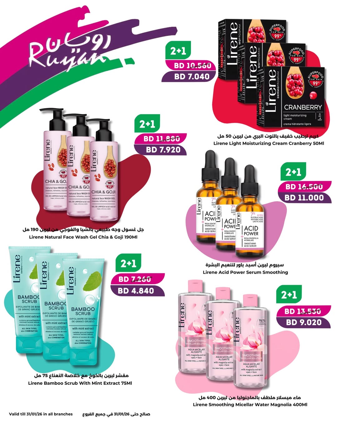 Ruyan Bahrain Offers from 17 to 31 January 2026 Health and beauty offers