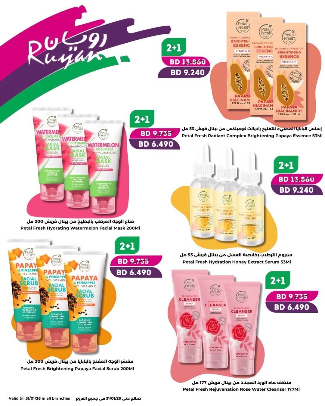 Ruyan Bahrain Offers from 17 to 31 January 2026 Health and beauty offers