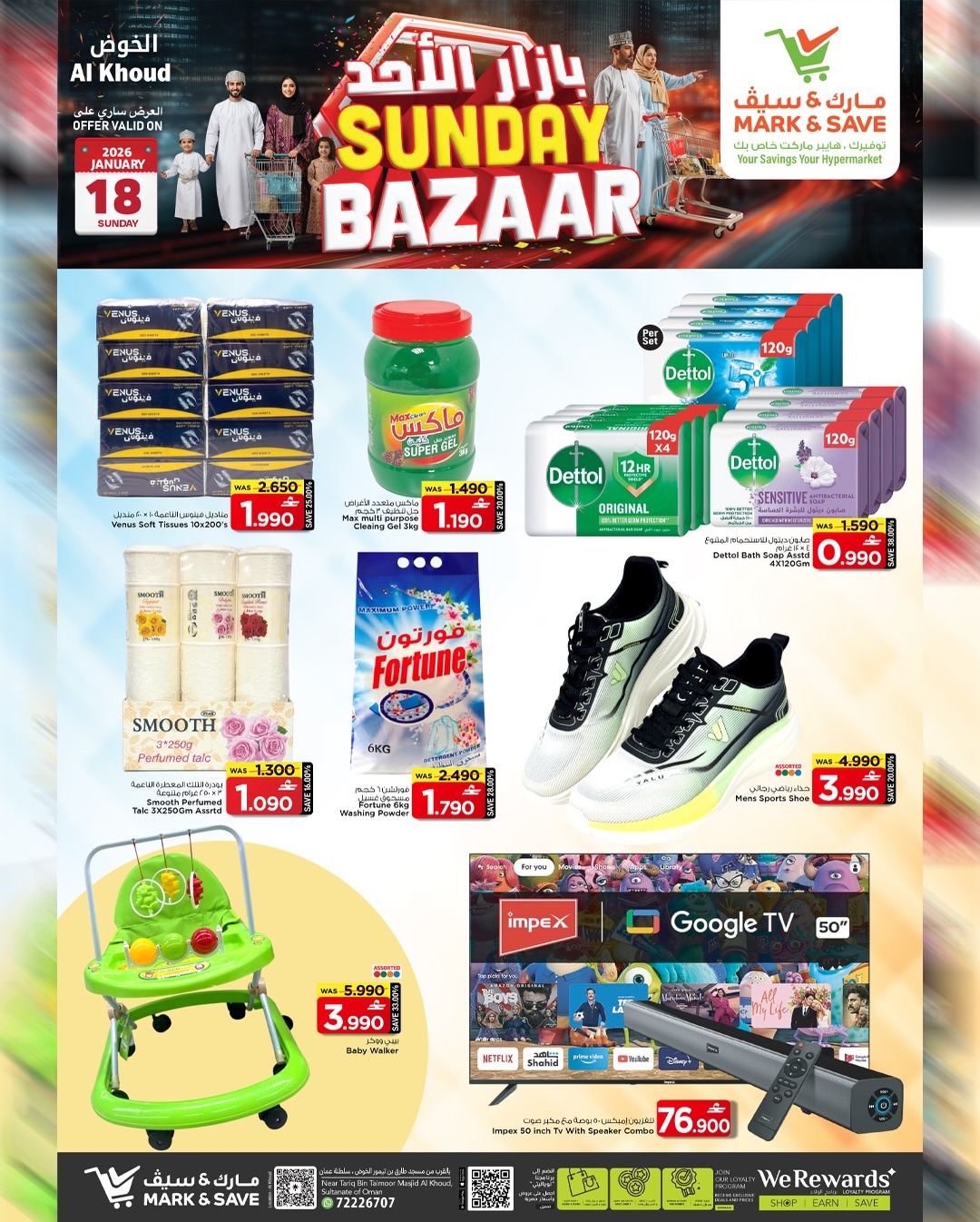 عروض مارك اند سيف  الخوض  الأحد 18 يناير 2026 عروض بازار الأحد