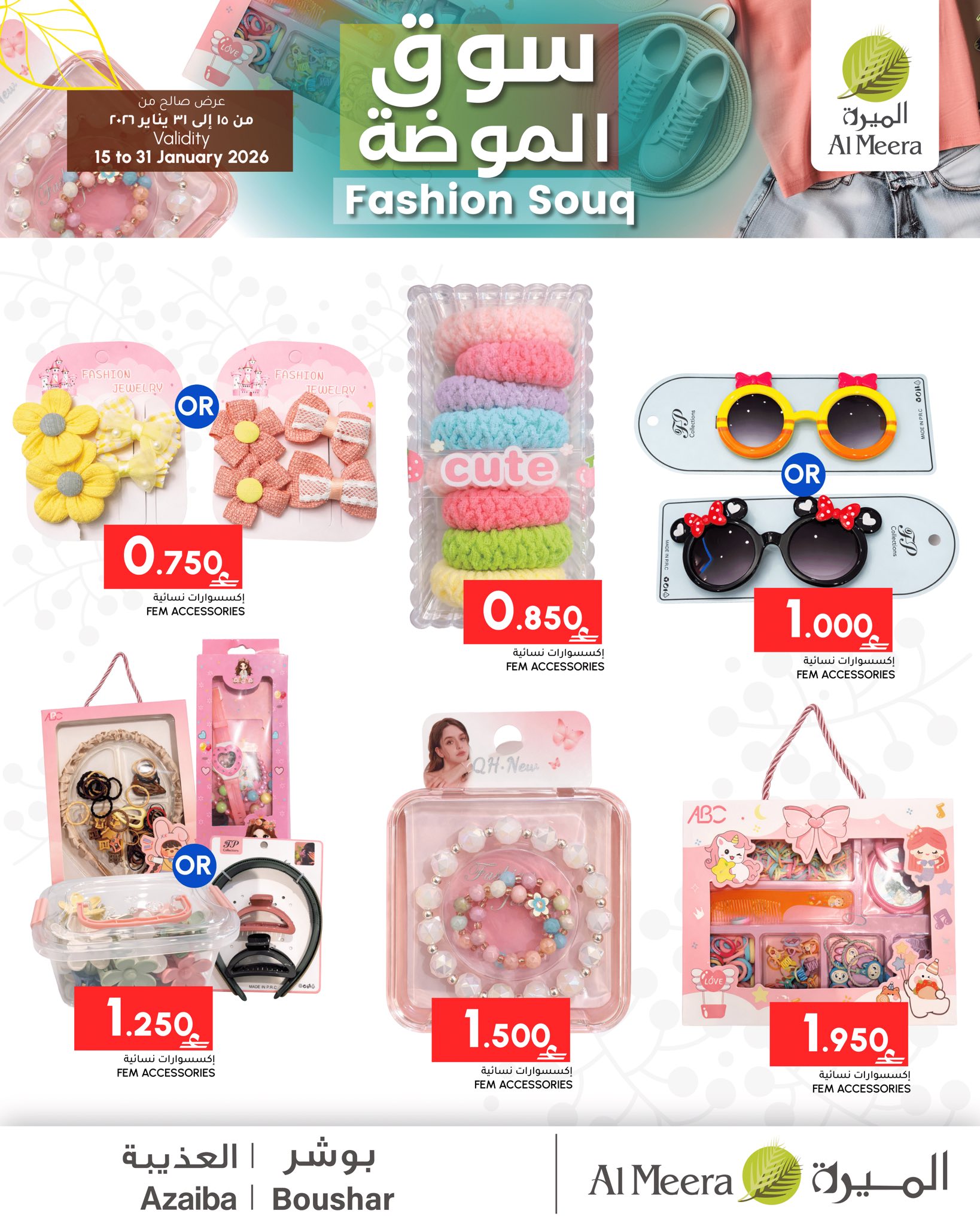Ofertas de Al Meera Oman de 15 a 31 enero 2026 Ofertas de la Moda
