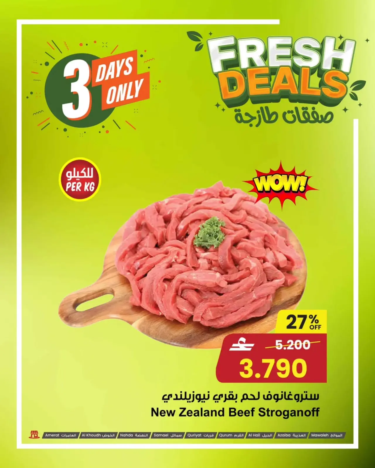 صفحة 6 ضمن صفقات طازجة في مركز سلطان عمان