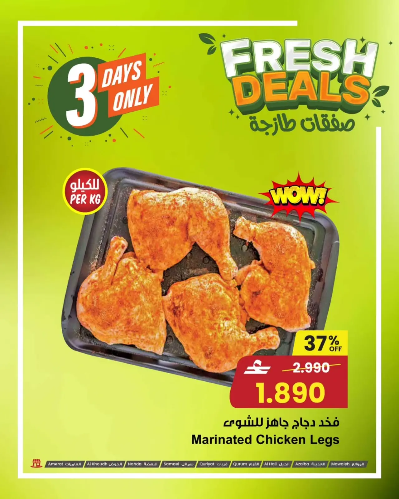 صفحة 10 ضمن صفقات طازجة في مركز سلطان عمان