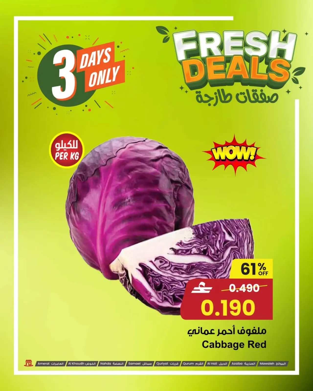 صفحة 12 ضمن صفقات طازجة في مركز سلطان عمان