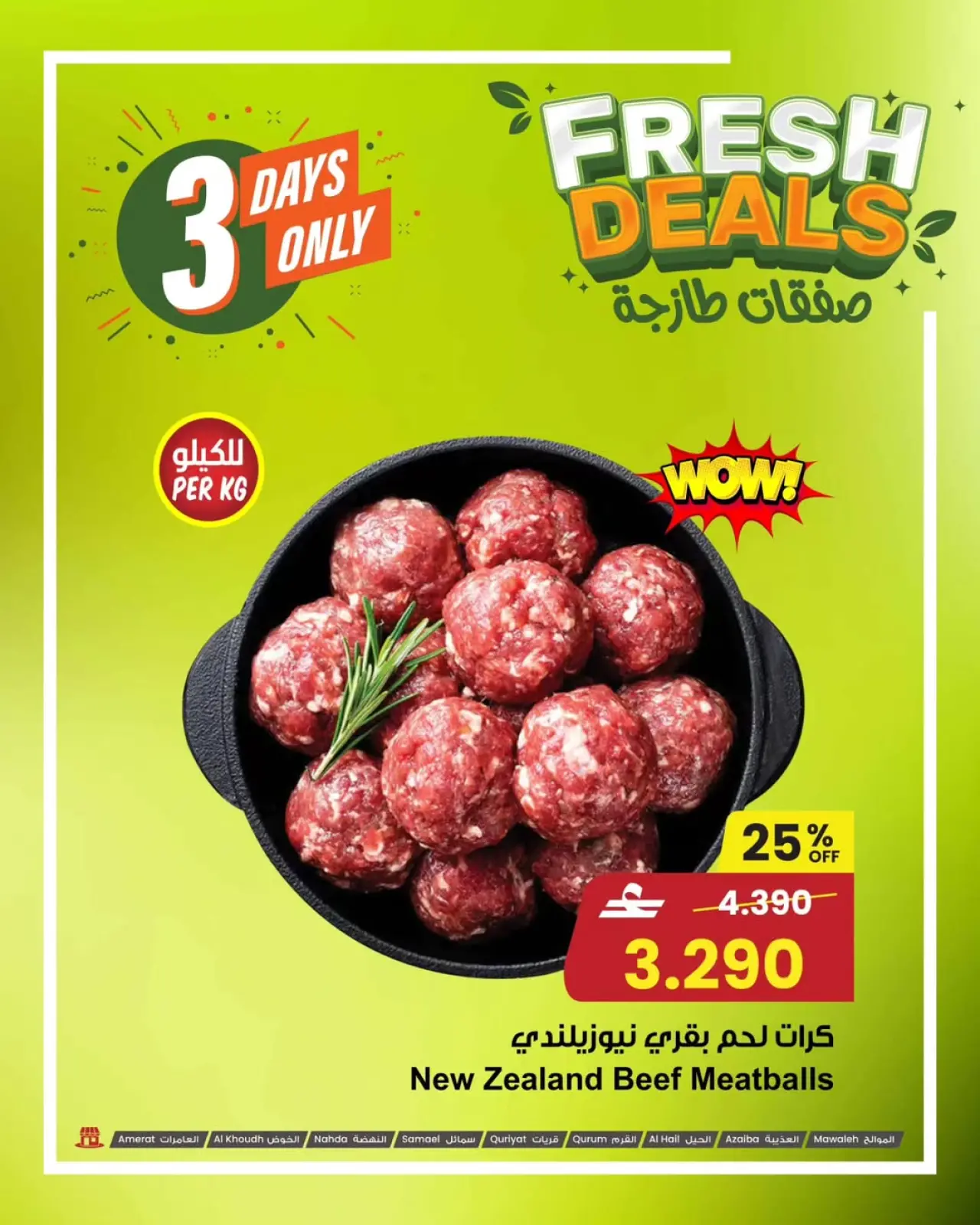 صفحة 8 ضمن صفقات طازجة في مركز سلطان عمان