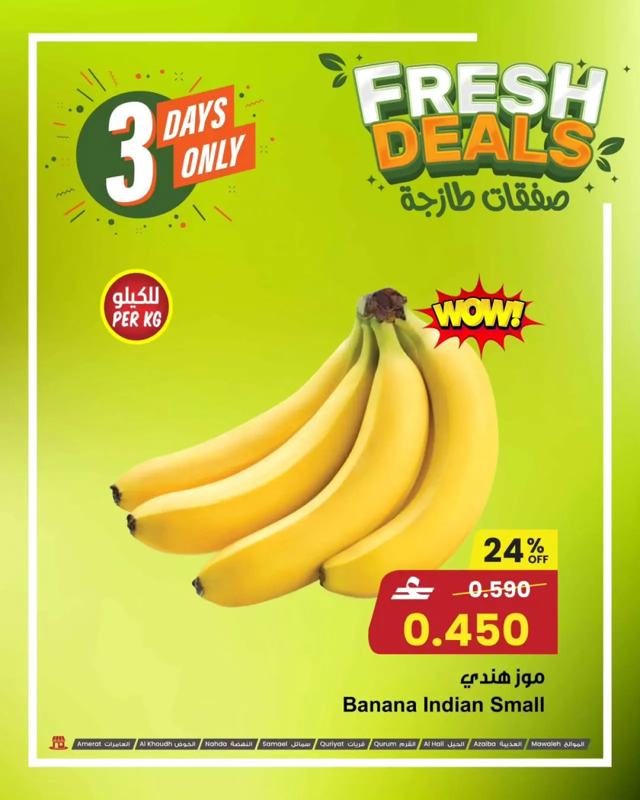 صفحة 13 ضمن صفقات طازجة في مركز سلطان عمان