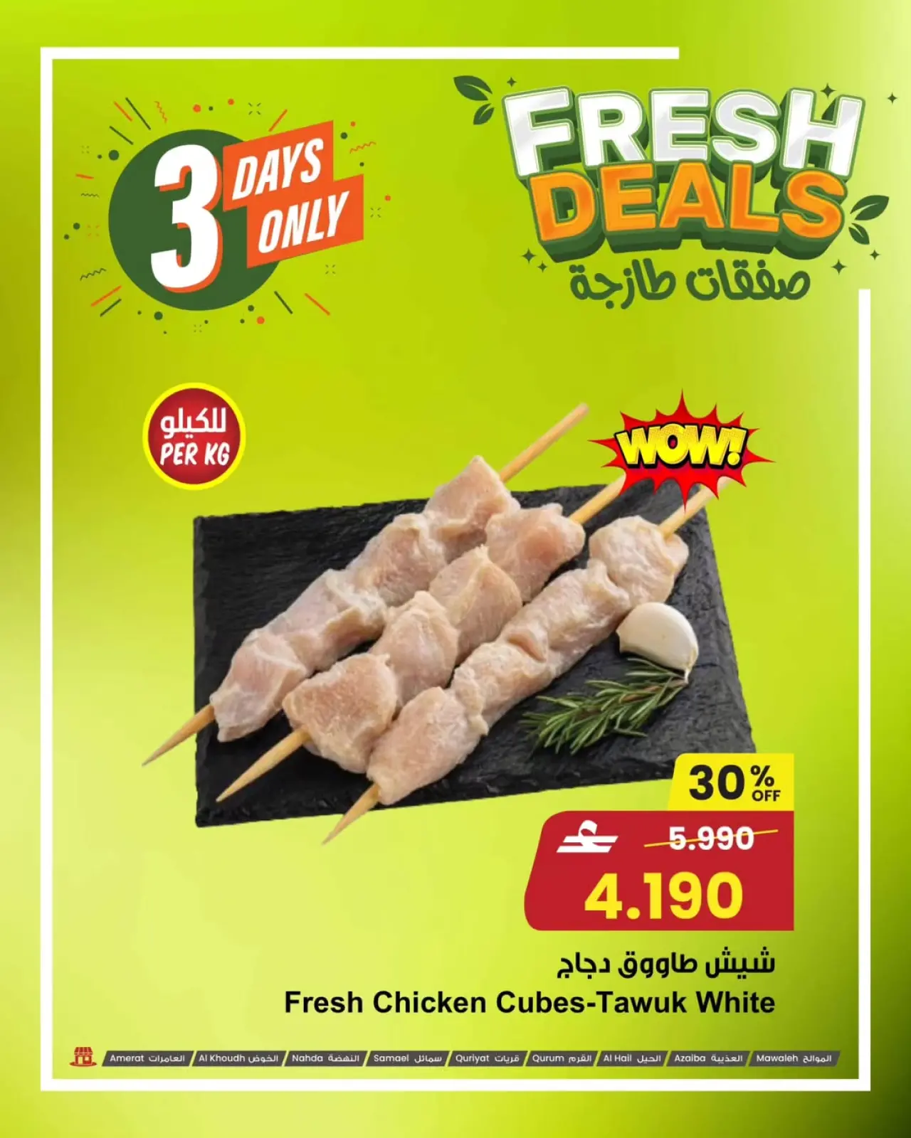 صفحة 9 ضمن صفقات طازجة في مركز سلطان عمان