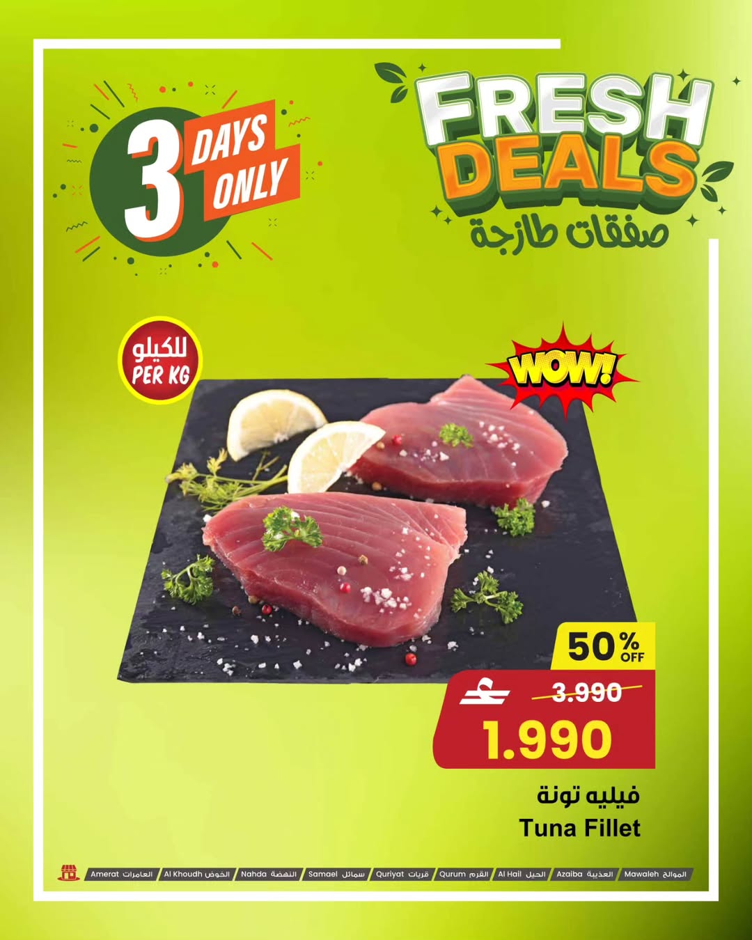 عروض مركز سلطان عمان من 18 حتى 20 يناير 2026 صفقات طازجة