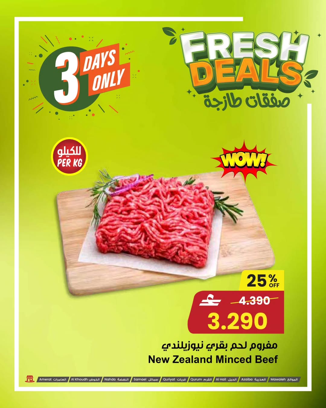 عروض مركز سلطان عمان من 18 حتى 20 يناير 2026 صفقات طازجة