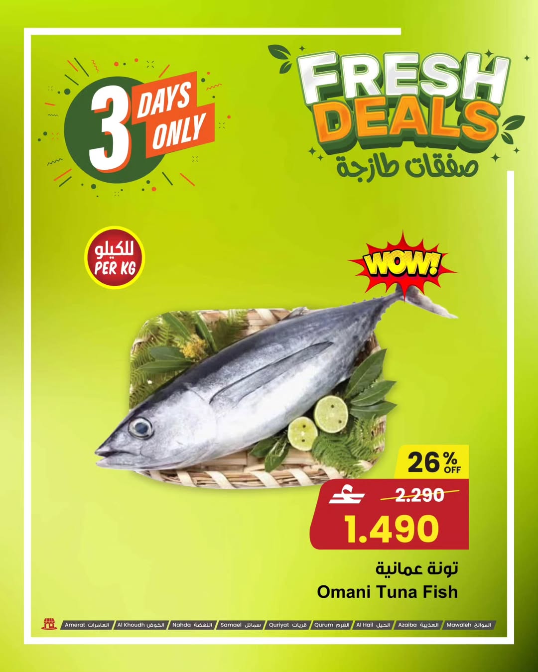 عروض مركز سلطان عمان من 18 حتى 20 يناير 2026 صفقات طازجة