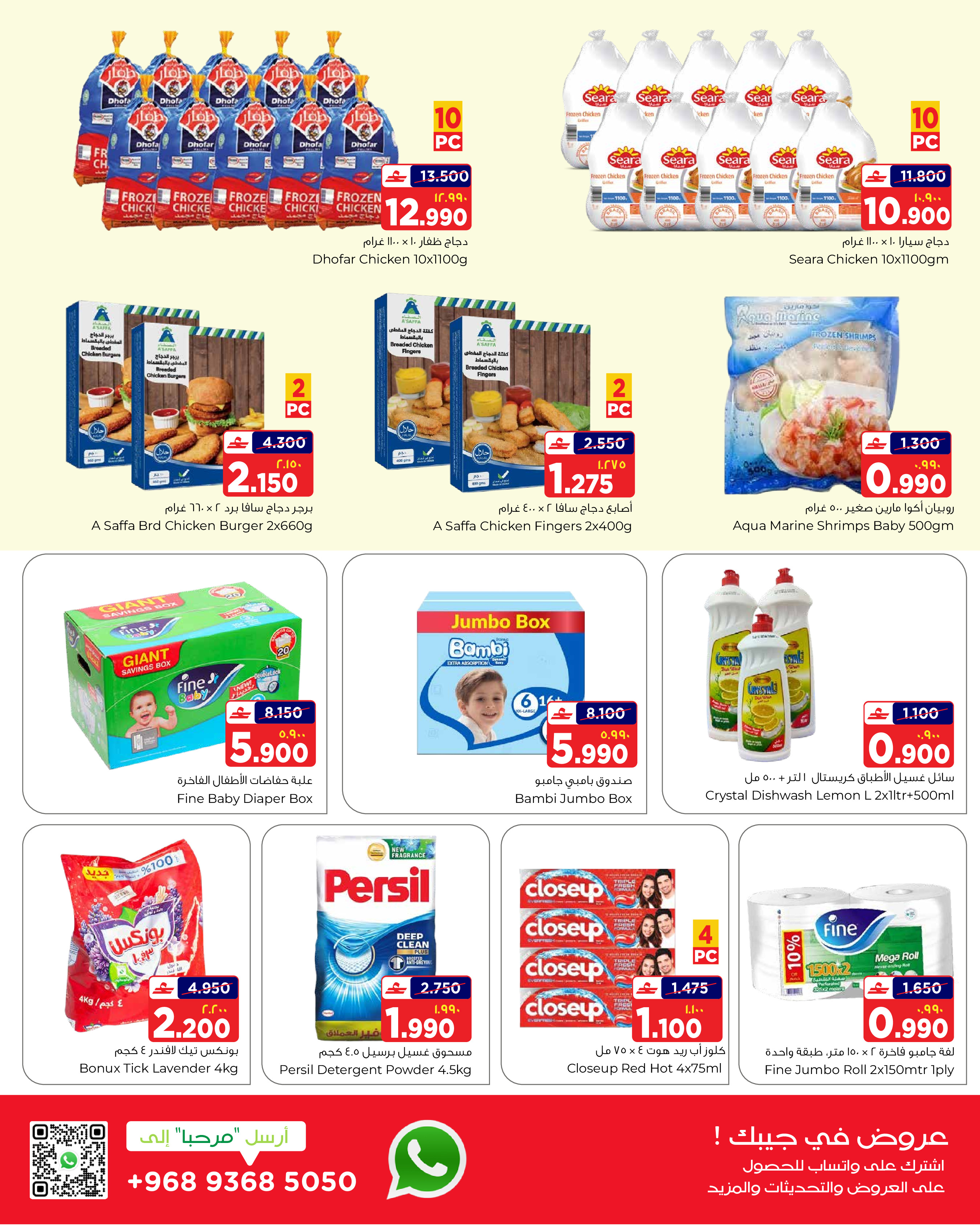 عروض البهجة الدائمة هايبر ماركت صلالة  من 18 حتى 21 يناير 2026 سوبر بيع