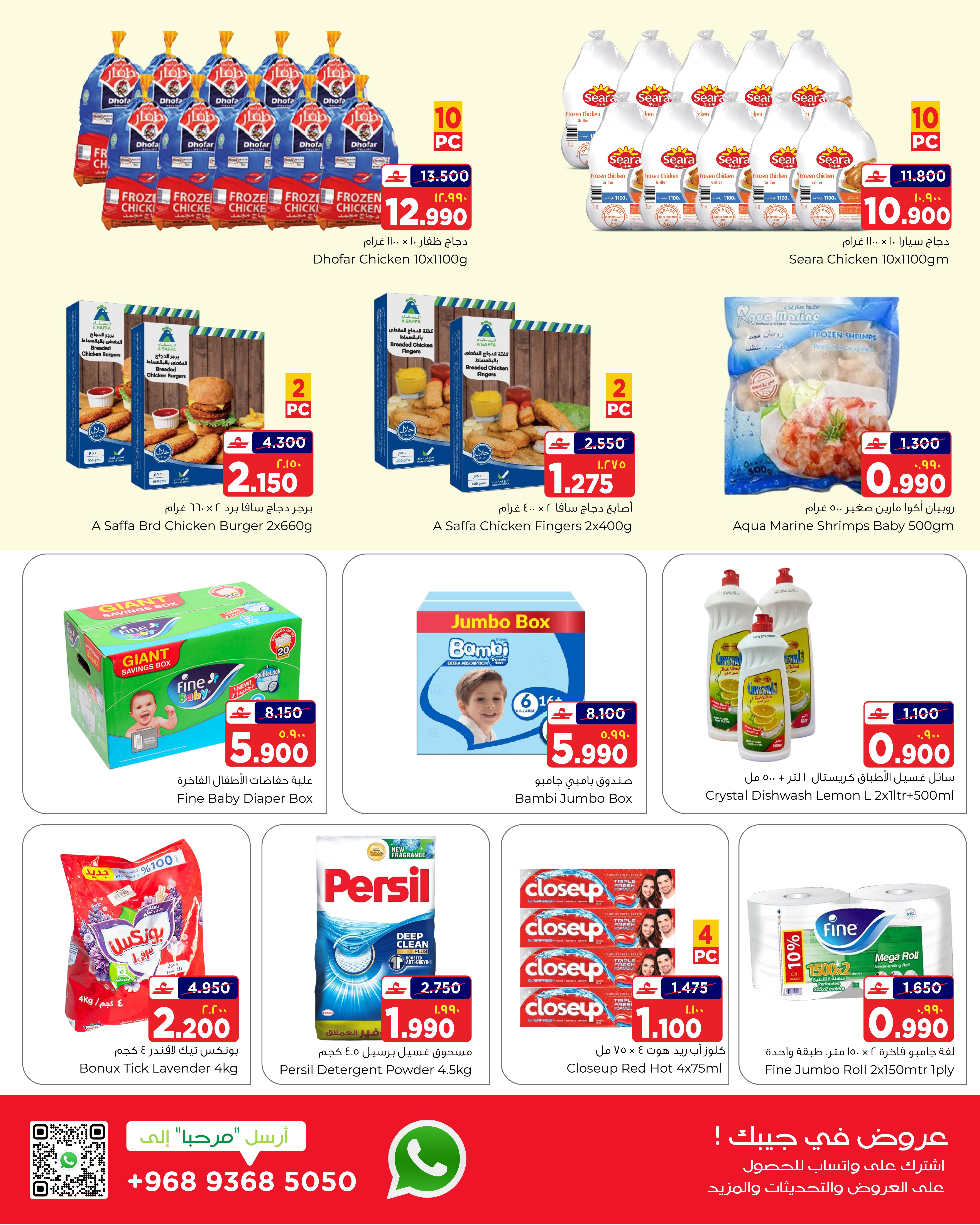 عروض البهجة الدائمة هايبر ماركت صلالة  من 18 حتى 21 يناير 2026 سوبر بيع