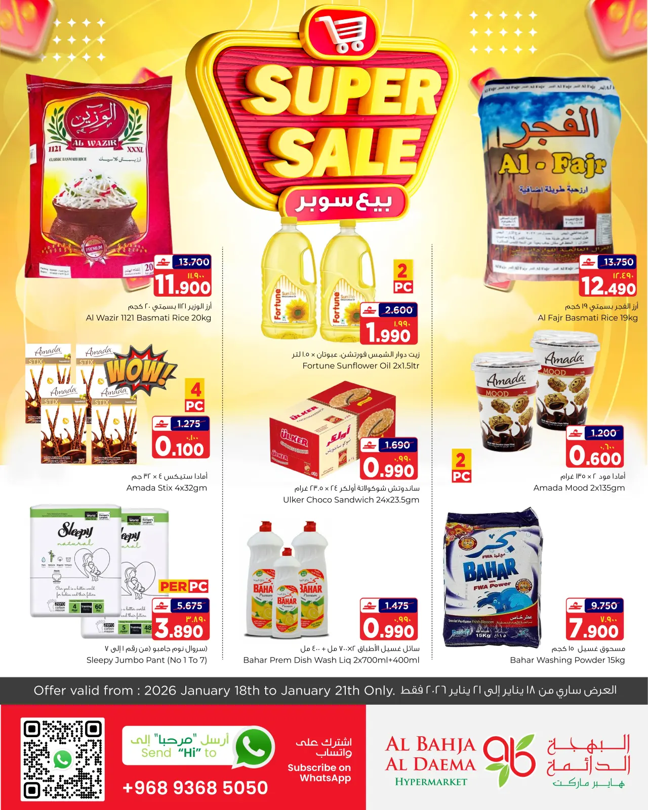 صفحة 5 ضمن سوبر بيع في البهجة الدائمة عمان