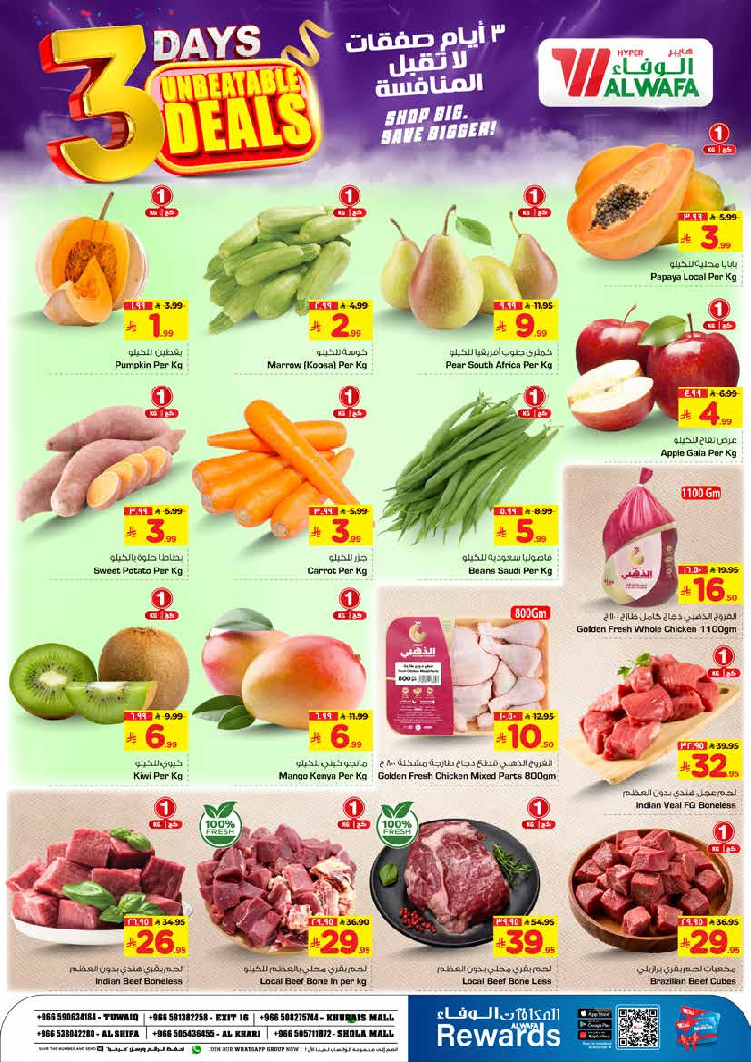 عروض الوفاء هايبر ماركت  الرياض و الخرج  من 18 حتى 20 يناير 2026 صفقات لا تقبل المنافسة
