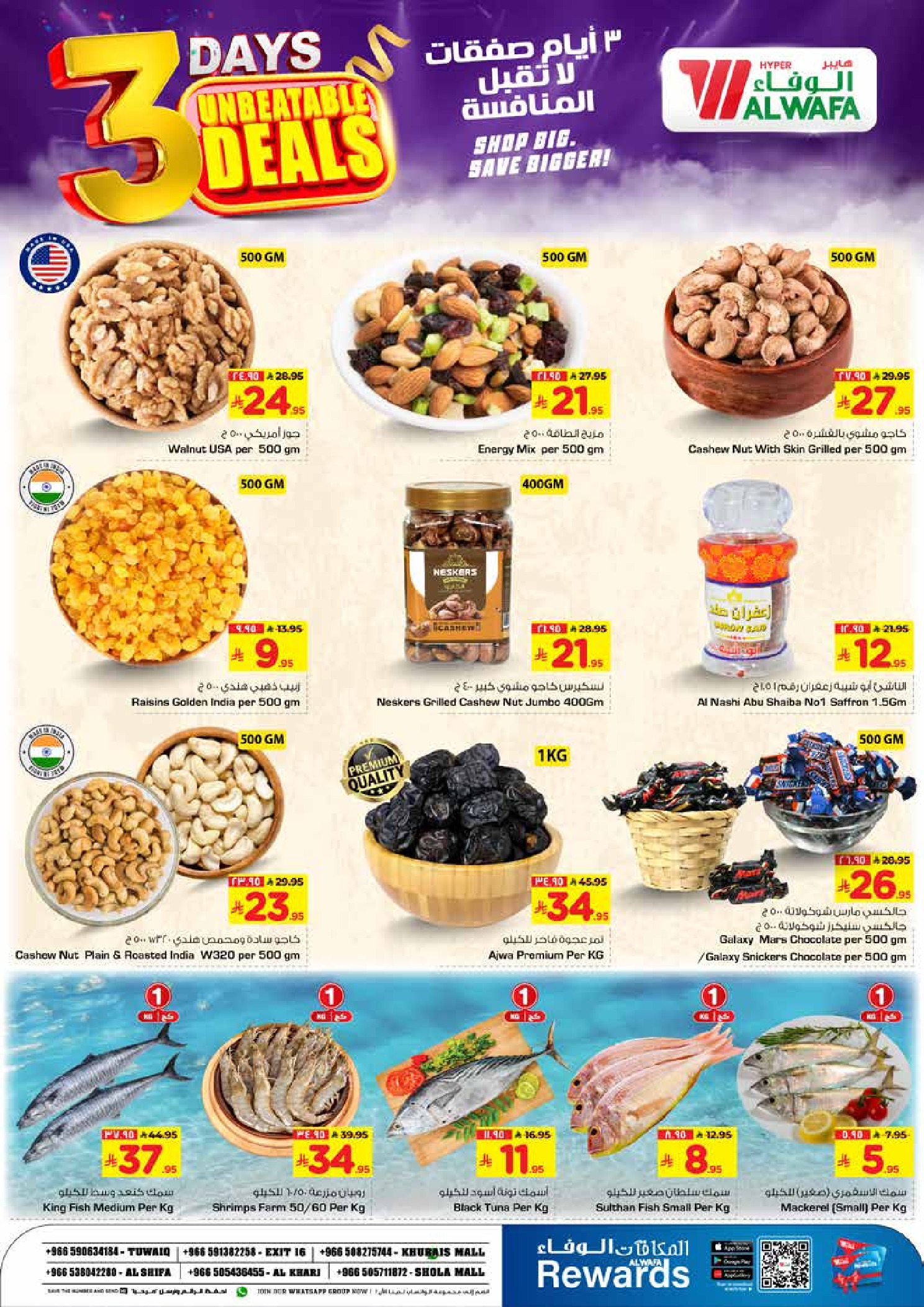 عروض الوفاء هايبر ماركت  الرياض و الخرج  من 18 حتى 20 يناير 2026 صفقات لا تقبل المنافسة