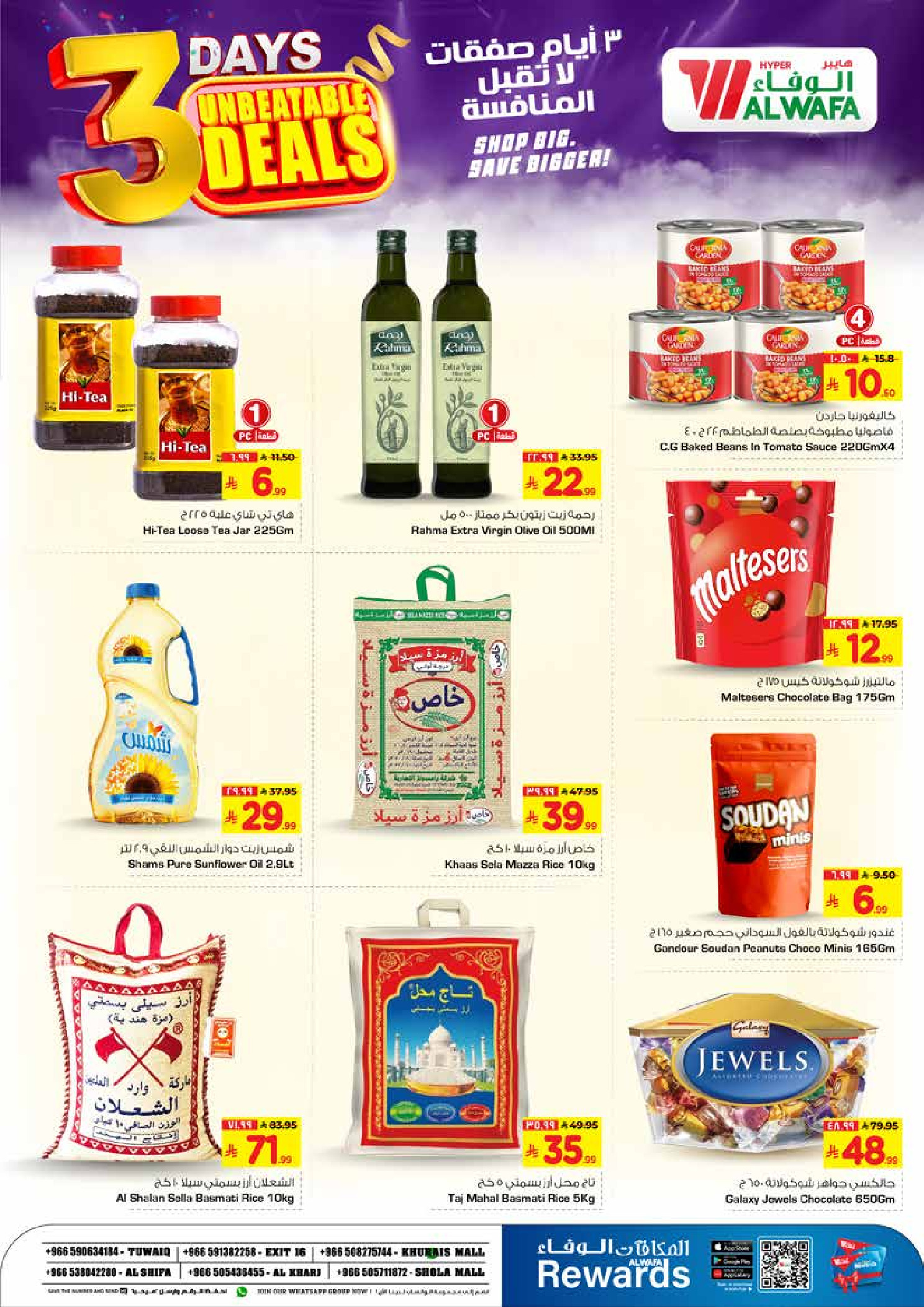 عروض الوفاء هايبر ماركت  الرياض و الخرج  من 18 حتى 20 يناير 2026 صفقات لا تقبل المنافسة