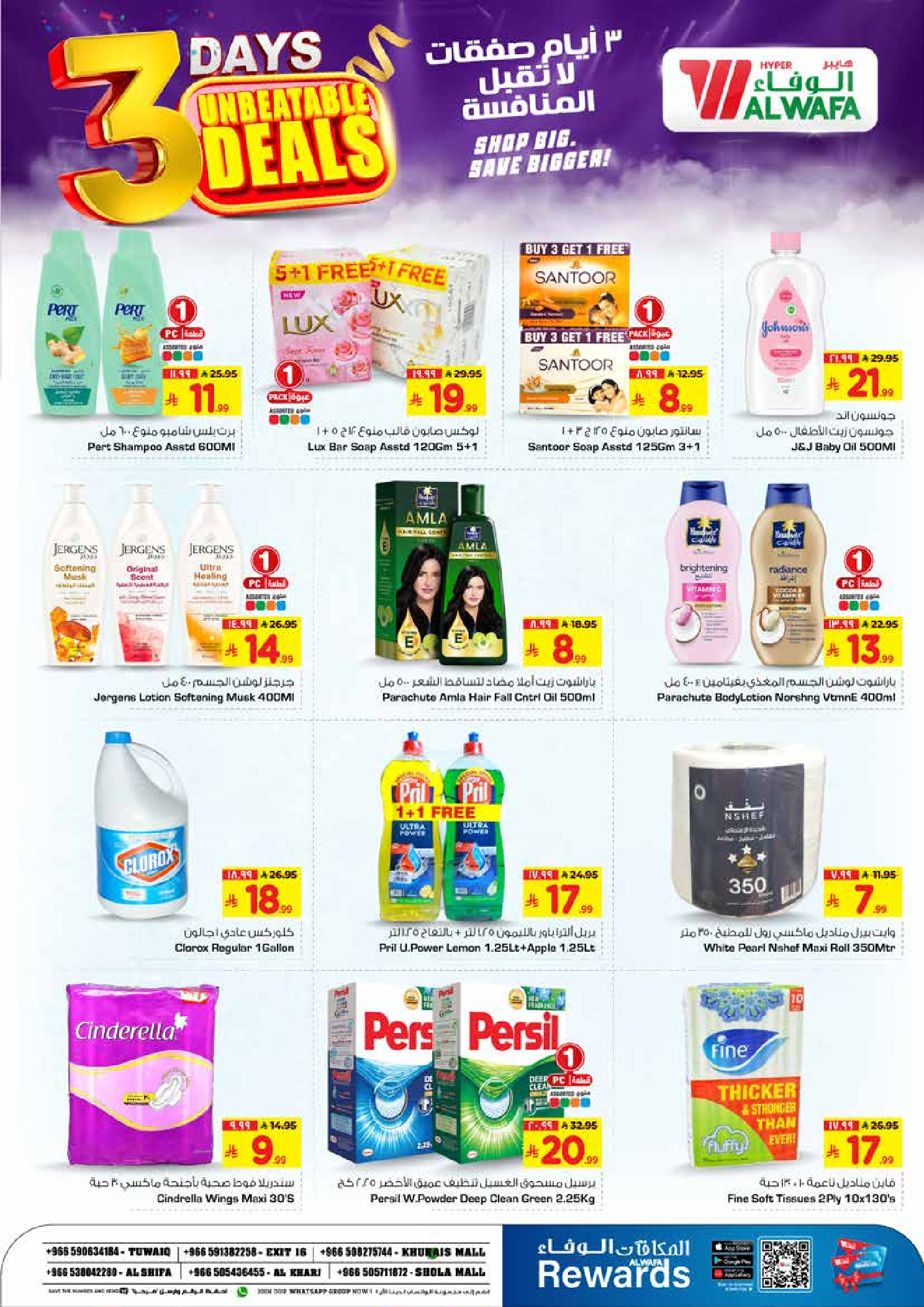 عروض الوفاء هايبر ماركت  الرياض و الخرج  من 18 حتى 20 يناير 2026 صفقات لا تقبل المنافسة