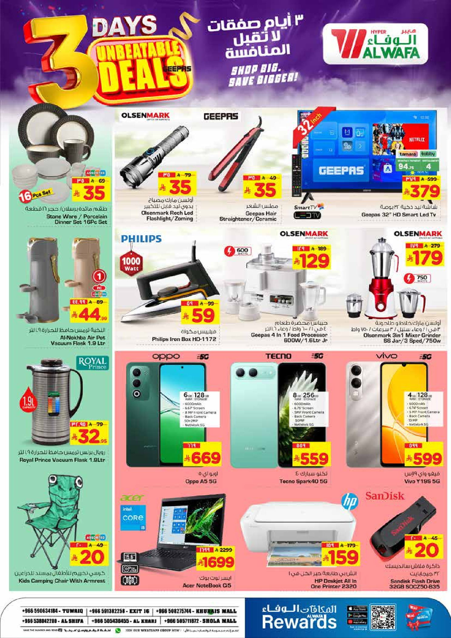 عروض الوفاء هايبر ماركت  الرياض و الخرج  من 18 حتى 20 يناير 2026 صفقات لا تقبل المنافسة