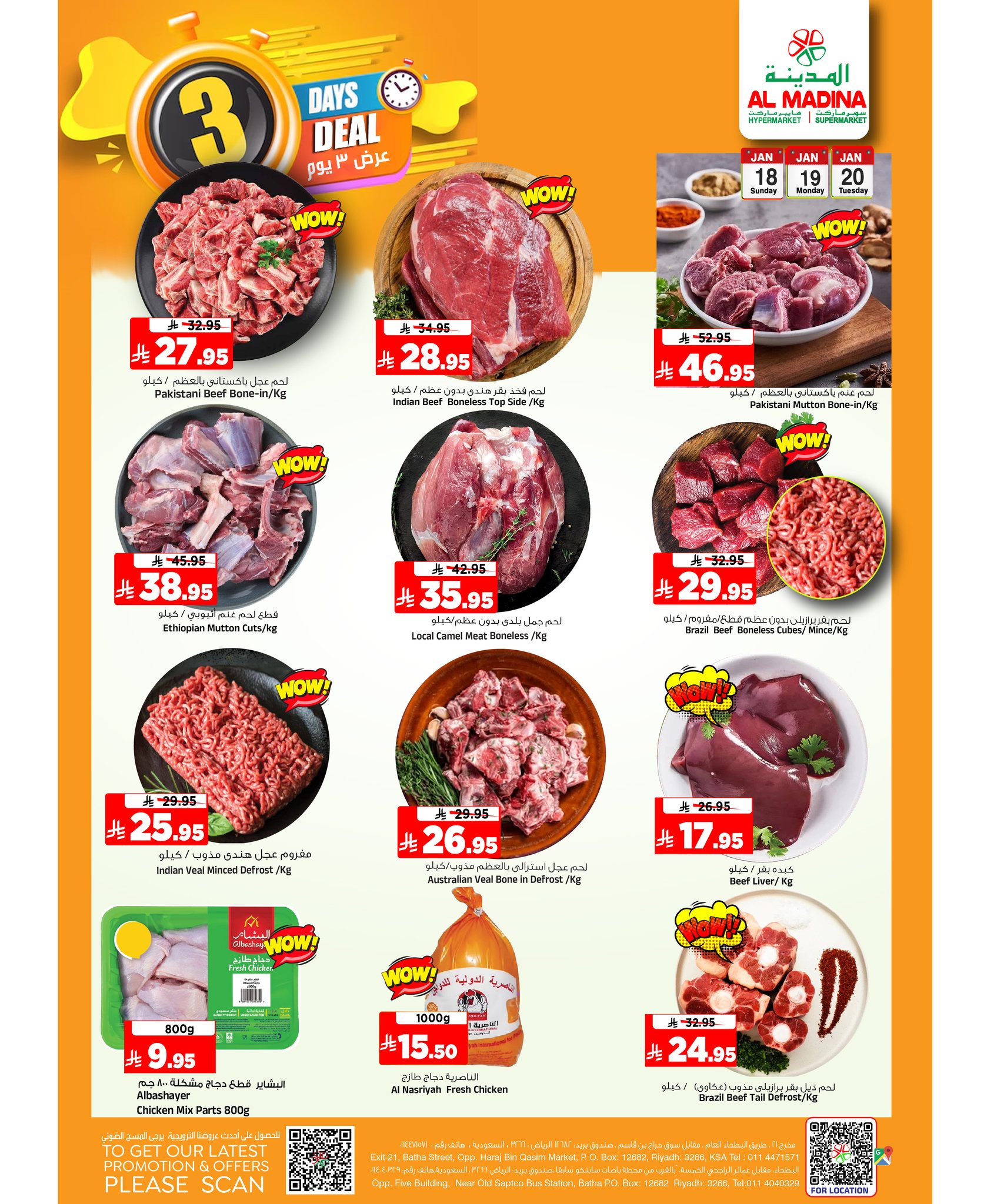 عروض المدينة هايبر ماركت السعودية من 18 حتى 20 يناير 2026 عروض 3 أيام