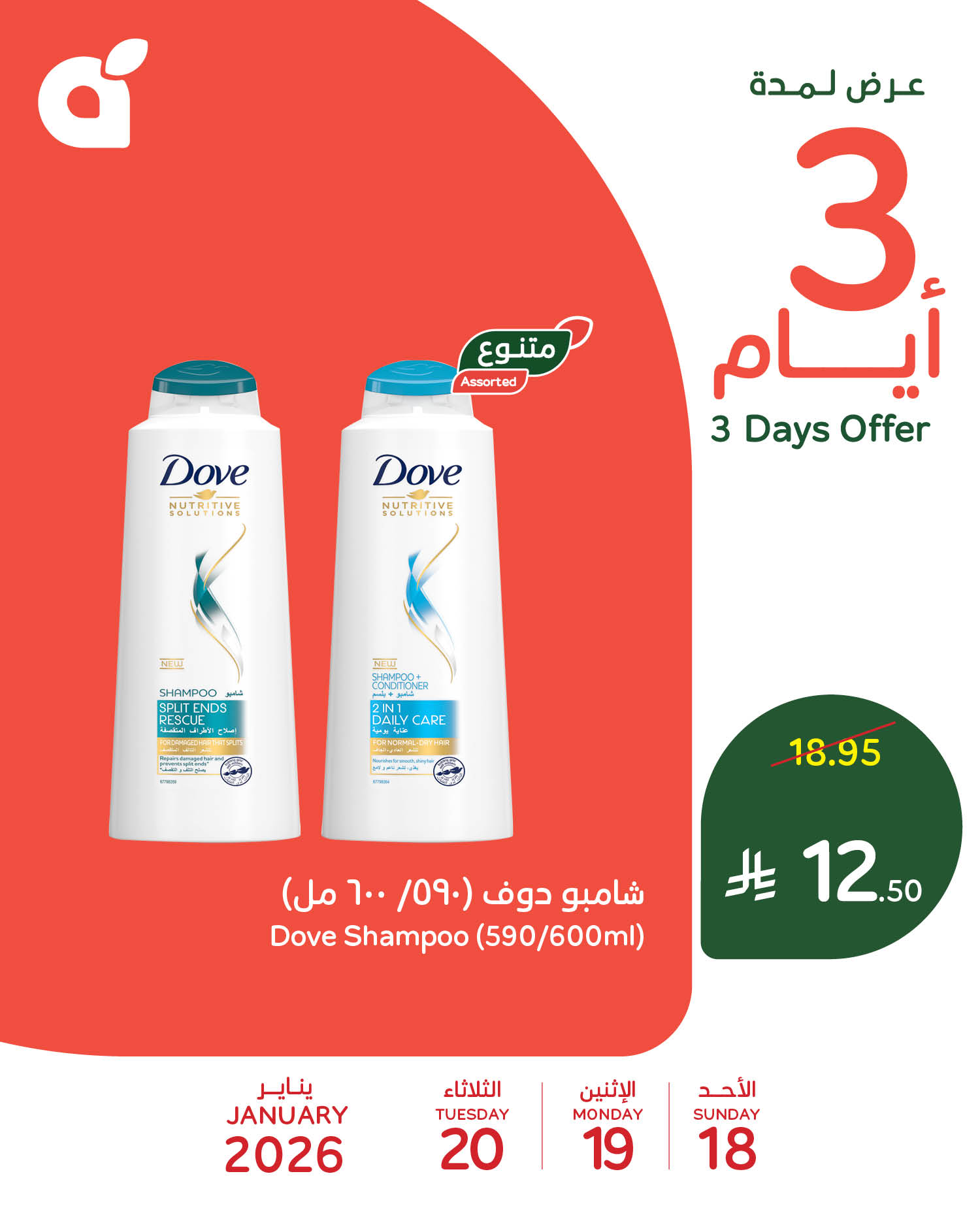 Panda Saudi Arabia Offers from 18 to 20 January 2026 Midweek Deals