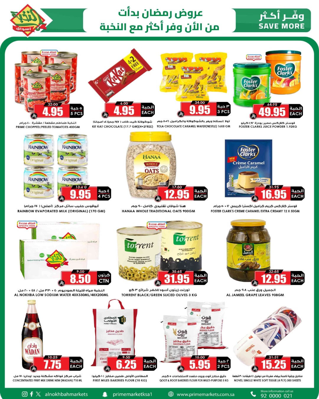 عروض أسواق النخبة السعودية من 15 حتى 23 يناير 2026 عروض وفر لرمضان من الأن