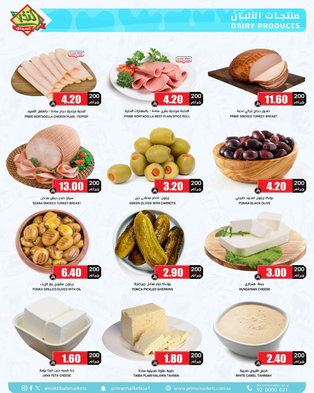 عروض أسواق النخبة السعودية من 15 حتى 23 يناير 2026 عروض وفر لرمضان من الأن