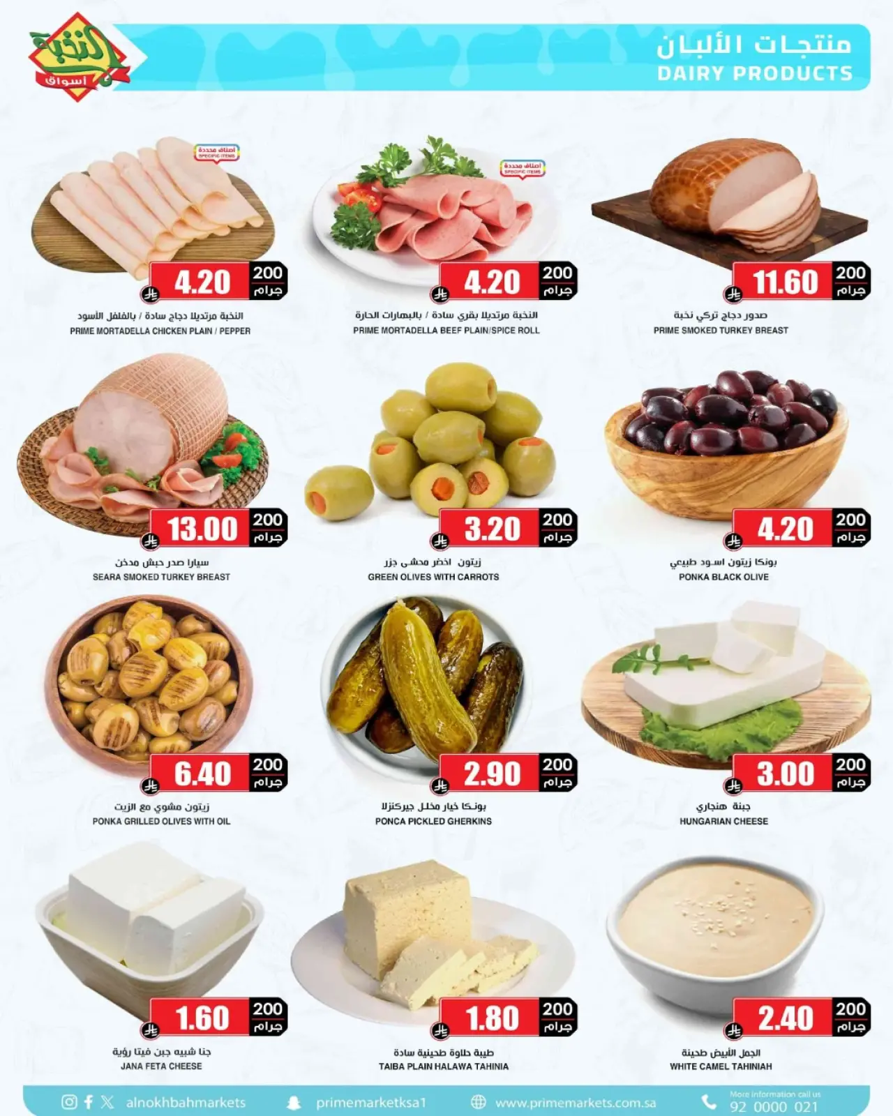 صفحة 5 ضمن عروض وفر لرمضان من الأن في أسواق النخبة السعودية