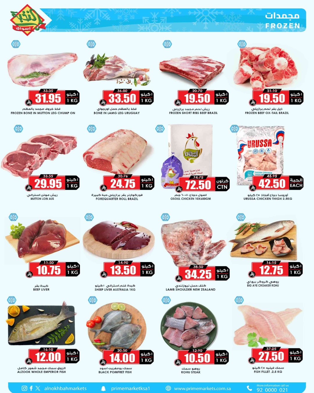 عروض أسواق النخبة السعودية من 15 حتى 23 يناير 2026 عروض وفر لرمضان من الأن