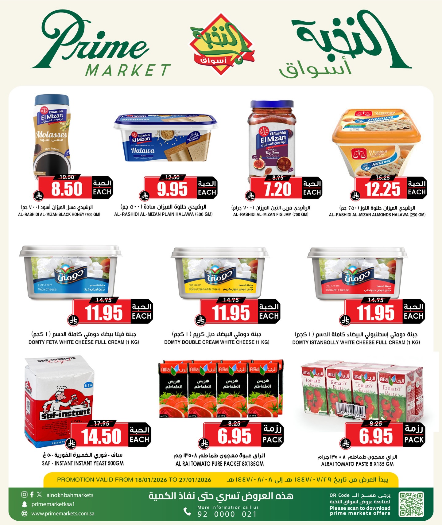 عروض أسواق النخبة السعودية من 18 حتى 27 يناير 2026 أفضل الأسعار