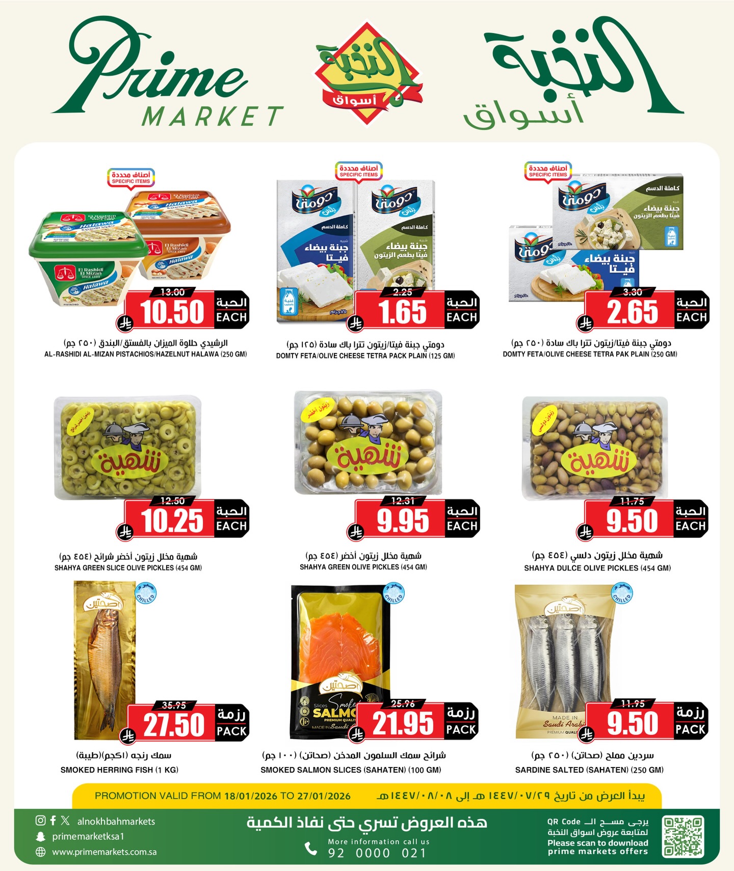 عروض أسواق النخبة السعودية من 18 حتى 27 يناير 2026 أفضل الأسعار