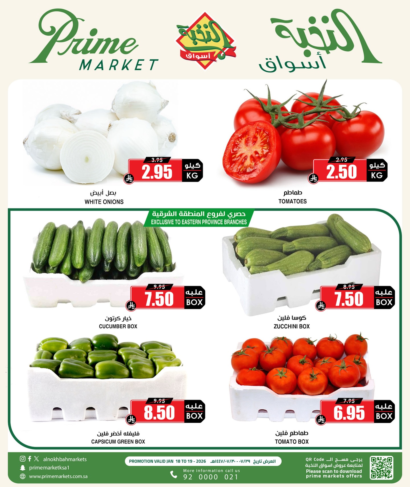 عروض أسواق النخبة السعودية من 18 حتى 19 يناير 2026 عروض الخضار والفواكه