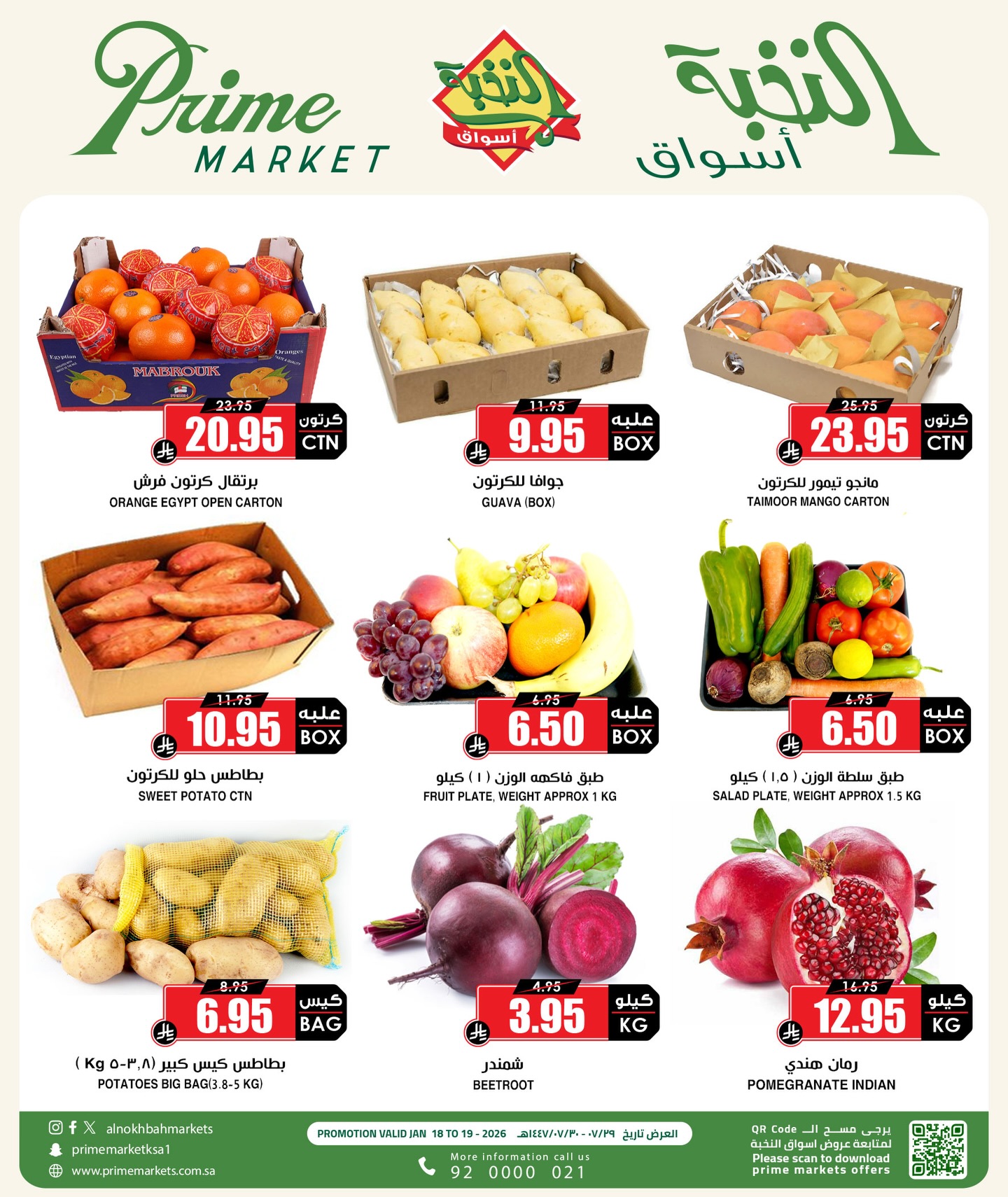 عروض أسواق النخبة السعودية من 18 حتى 19 يناير 2026 عروض الخضار والفواكه