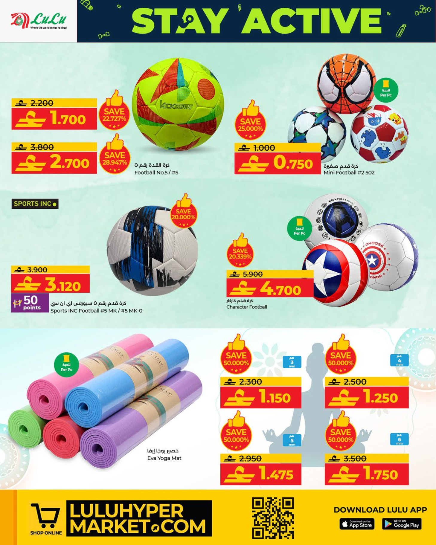 عروض لولو عمان من 15 يناير حتى 17 فبراير 2026 عروض متعة الأجواء الخارجية