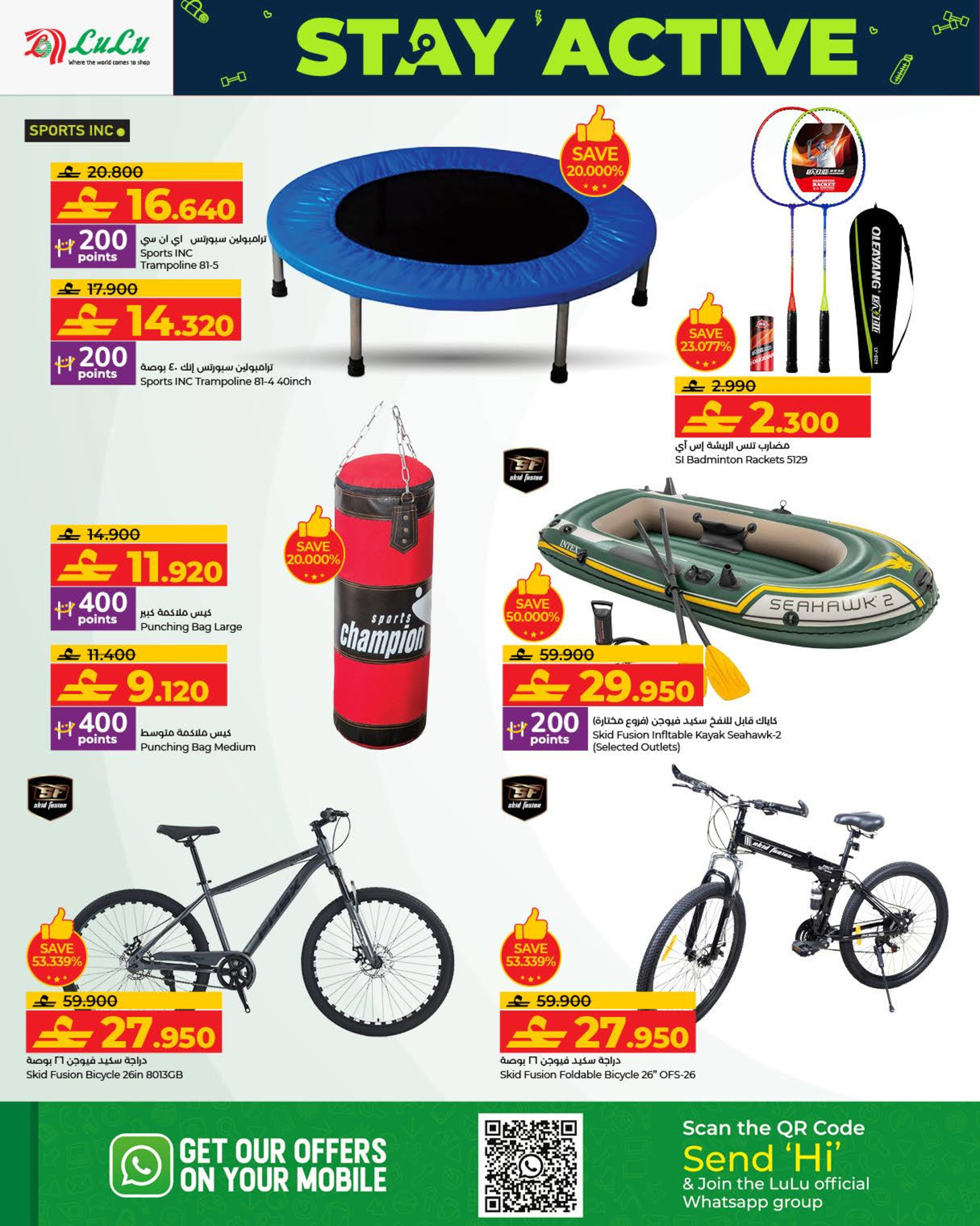 عروض لولو عمان من 15 يناير حتى 17 فبراير 2026 عروض متعة الأجواء الخارجية