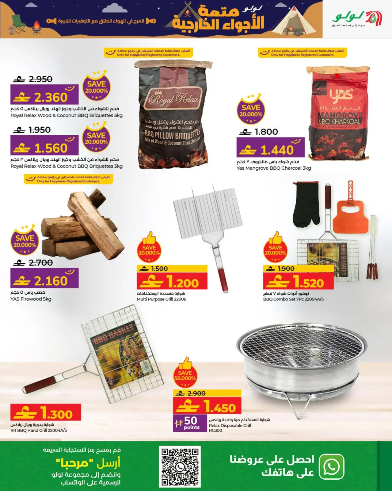 صفحة 9 ضمن عروض متعة الأجواء الخارجية في لولو عمان