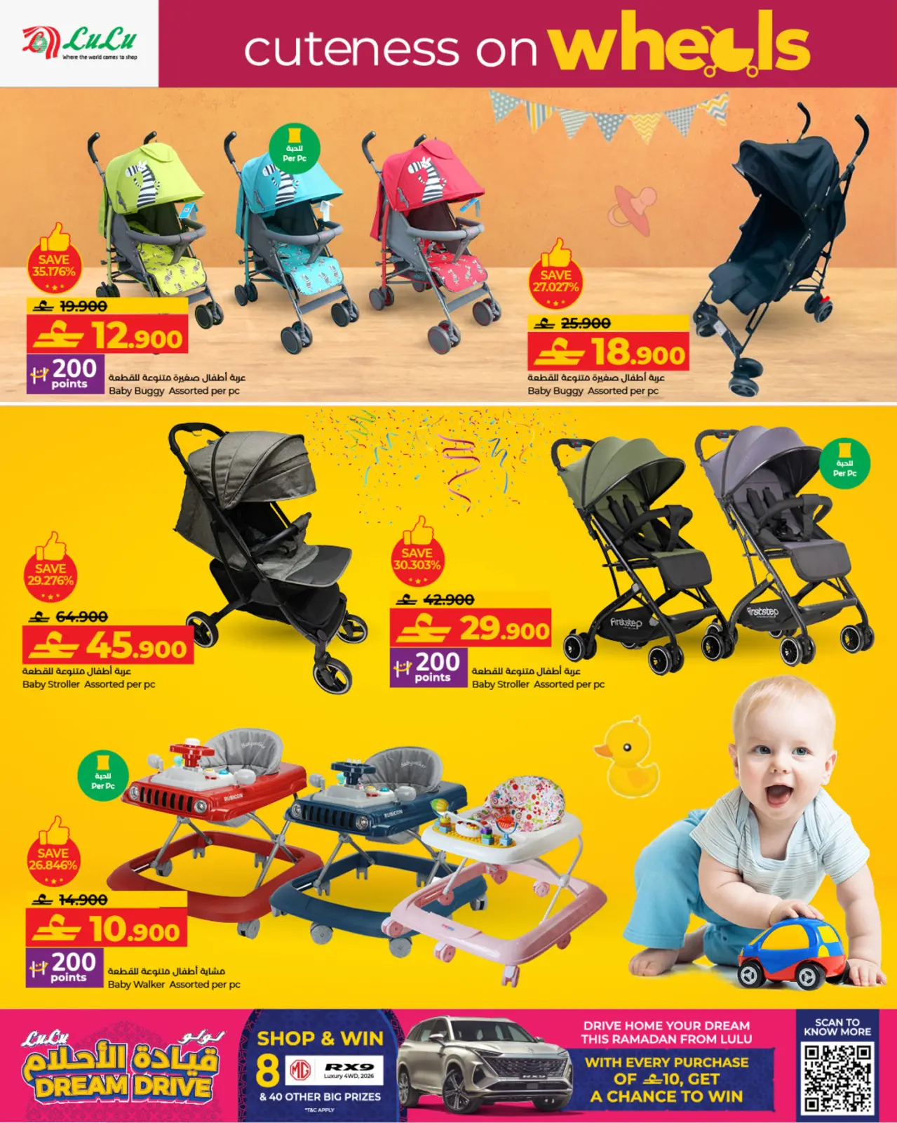 صفحة 2 ضمن عروض عربات الأطفال في لولو عمان