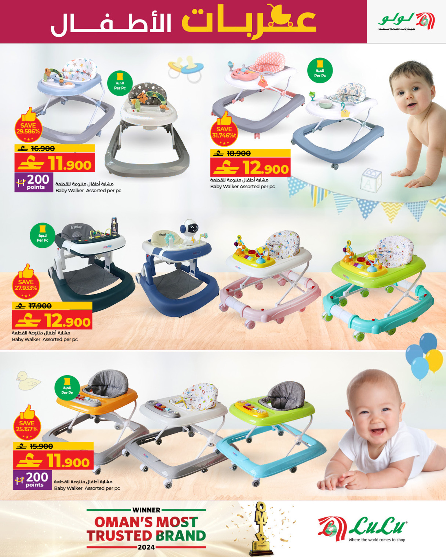 عروض لولو عمان من 15 حتى 31 يناير 2026 عروض عربات الأطفال