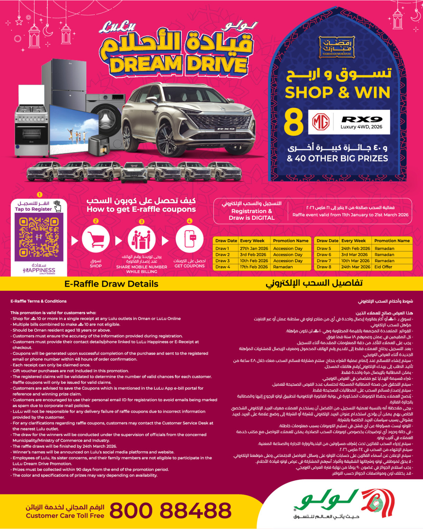 عروض لولو عمان من 15 حتى 31 يناير 2026 عروض عربات الأطفال