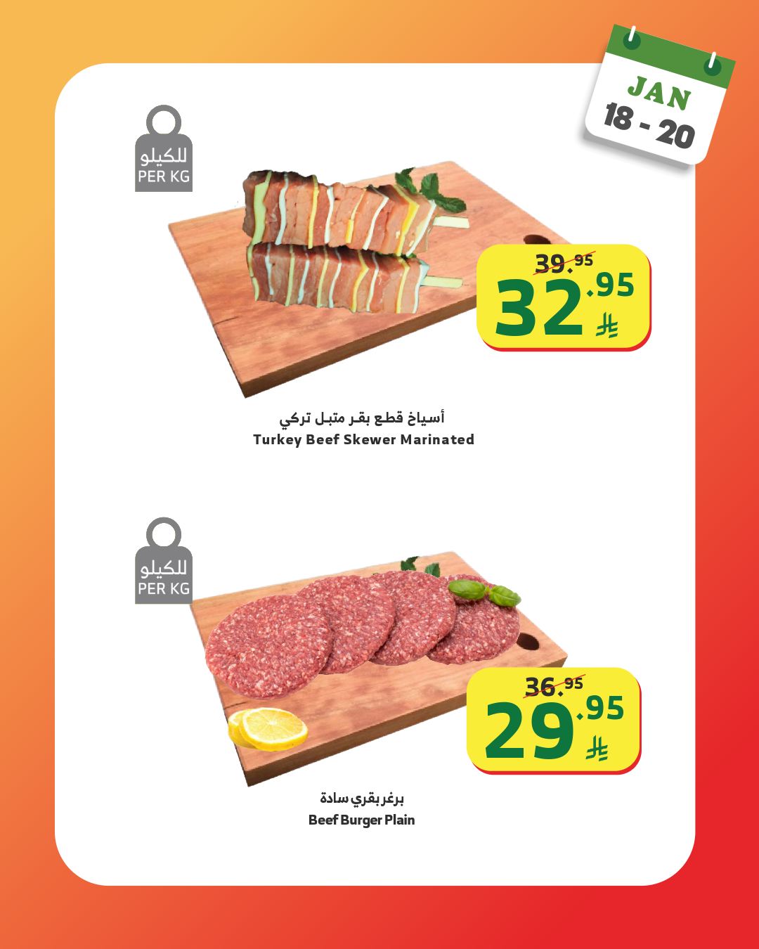 Al Rayah Market Saudi Arabia Offers from 18 to 20 January 2026 Weekend offers