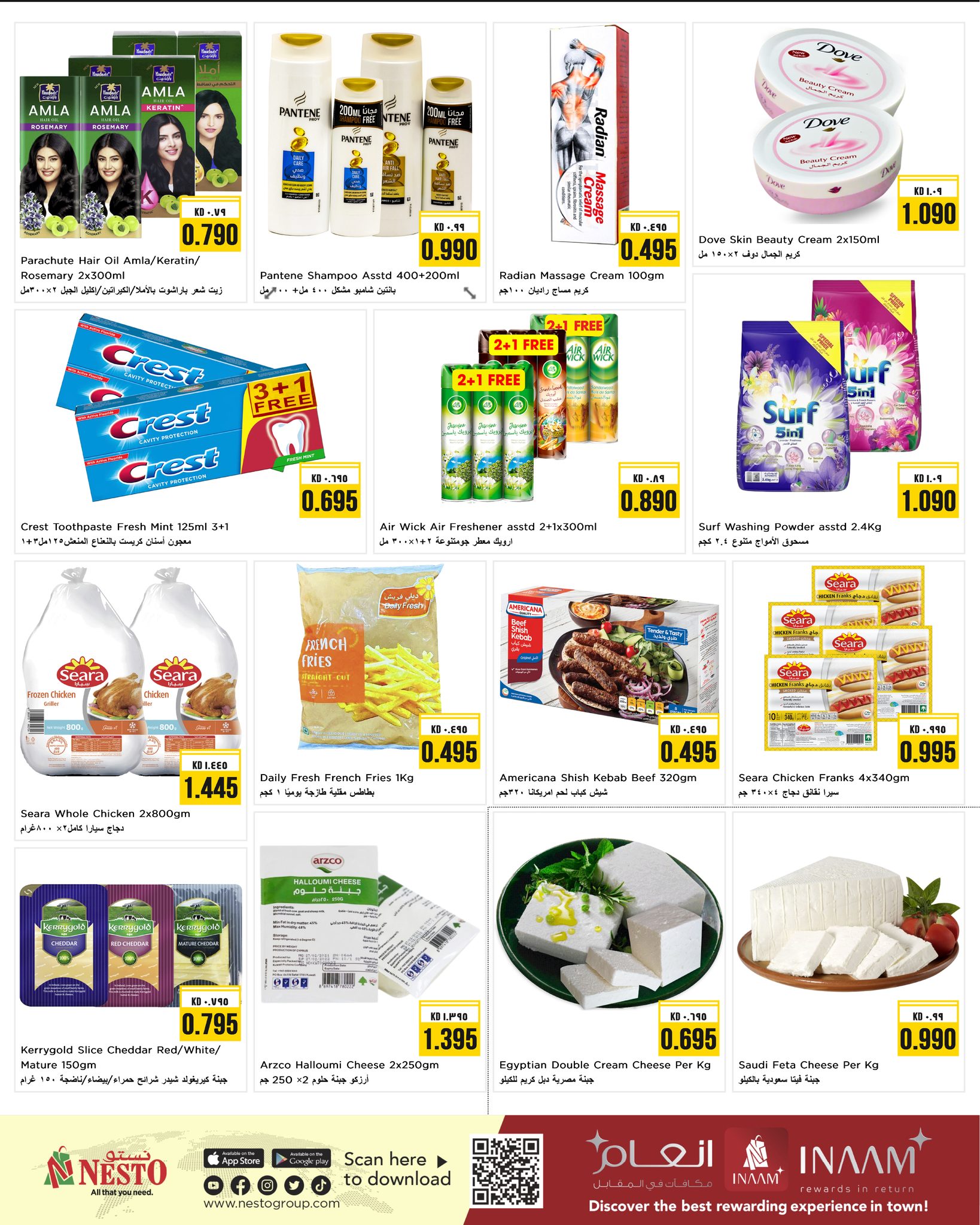 عروض نستو الكويت من 19 حتى 20 يناير 2026 عروض لمدة يومين فقط