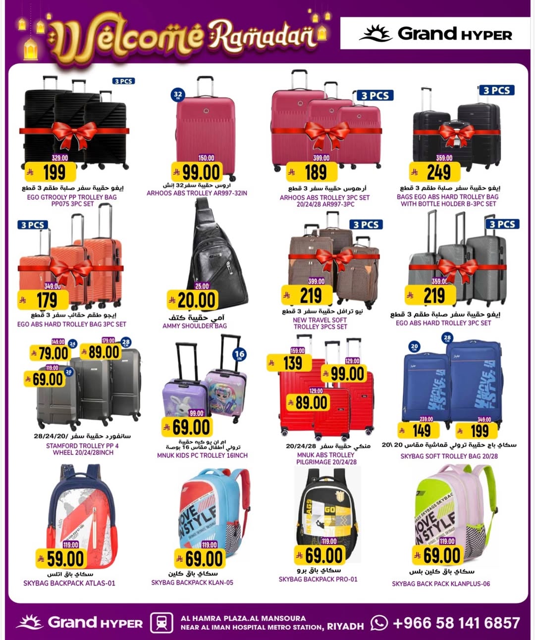 عروض جراند هايبر ماركت  الرياض  من 18 حتى 20 يناير 2026 عروض مرحبا يا رمضان