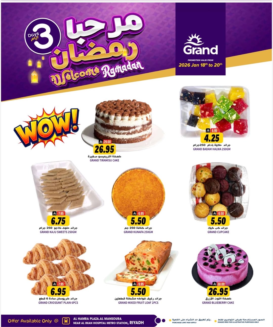 عروض جراند هايبر ماركت  الرياض  من 18 حتى 20 يناير 2026 عروض مرحبا يا رمضان