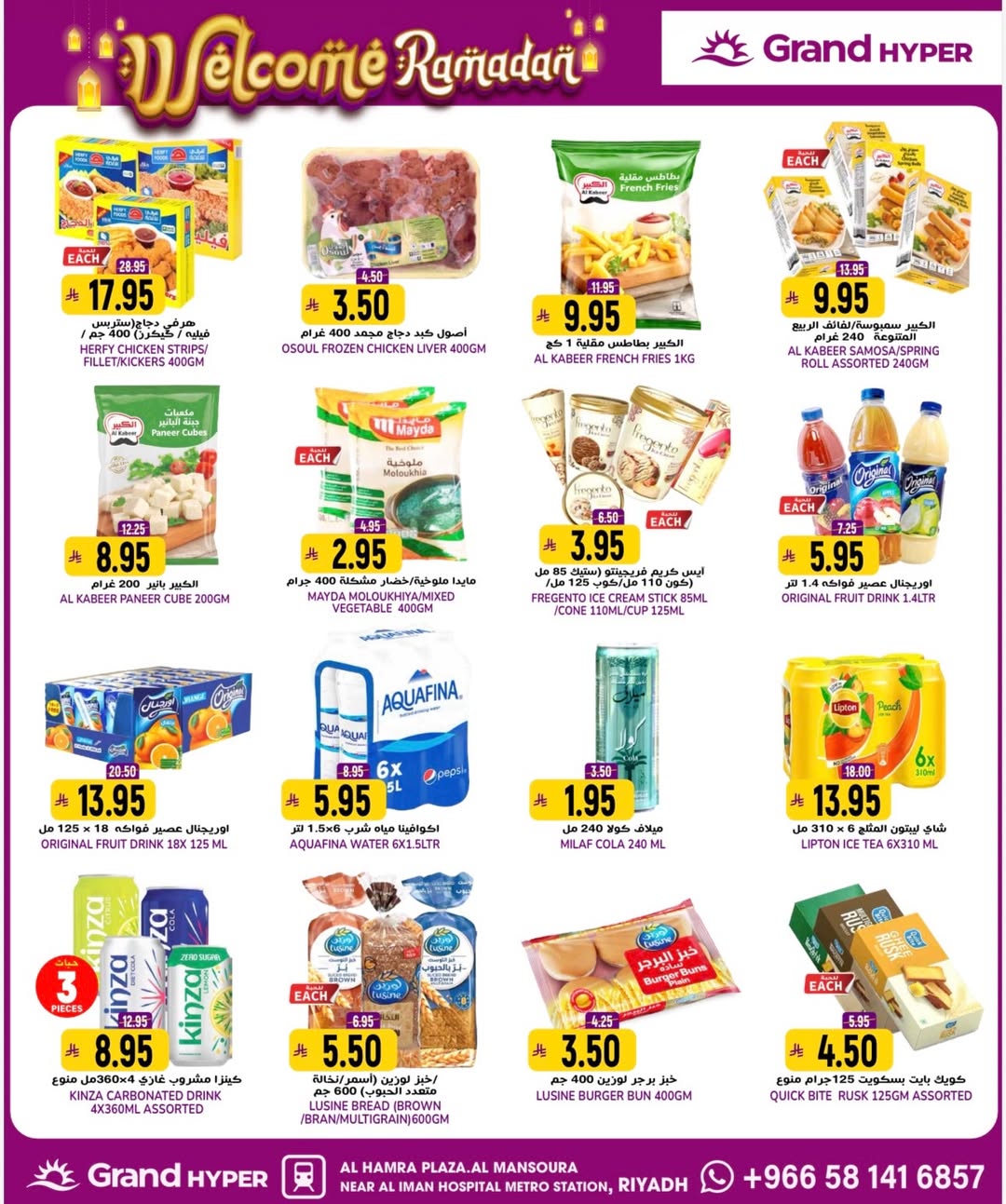 عروض جراند هايبر ماركت  الرياض  من 18 حتى 20 يناير 2026 عروض مرحبا يا رمضان