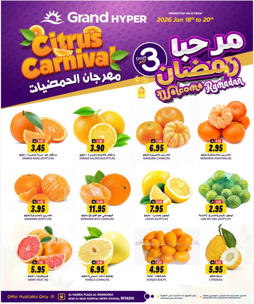 عروض جراند هايبر ماركت  الرياض  من 18 حتى 20 يناير 2026 عروض مرحبا يا رمضان