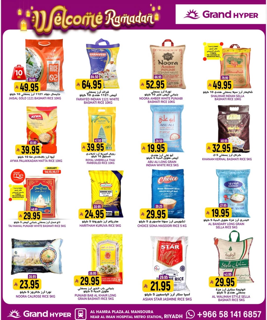 عروض جراند هايبر ماركت  الرياض  من 18 حتى 20 يناير 2026 عروض مرحبا يا رمضان