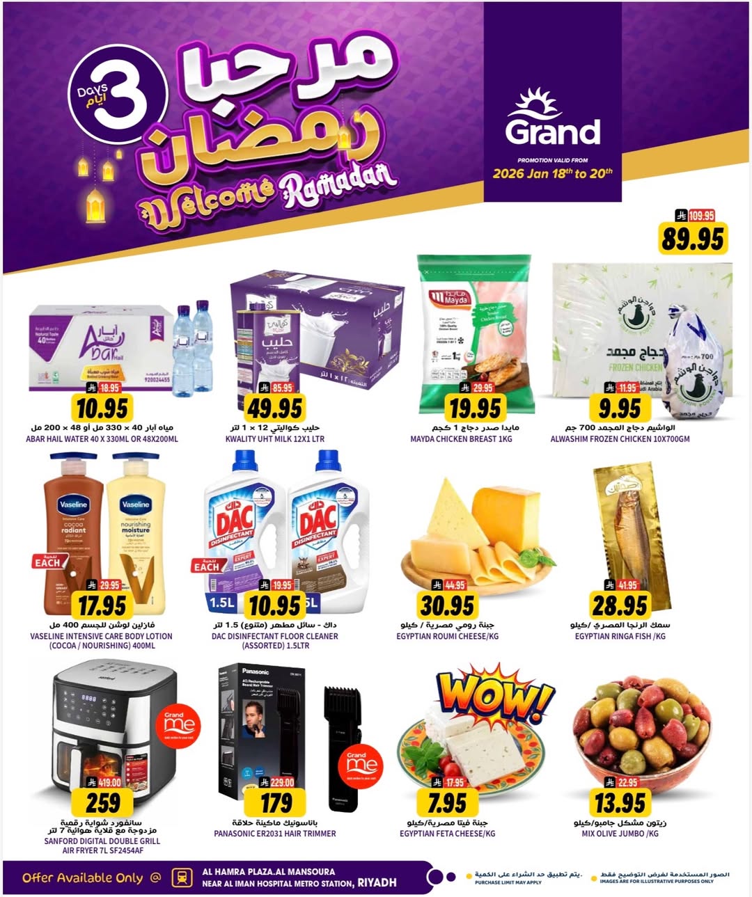 عروض جراند هايبر ماركت  الرياض  من 18 حتى 20 يناير 2026 عروض مرحبا يا رمضان