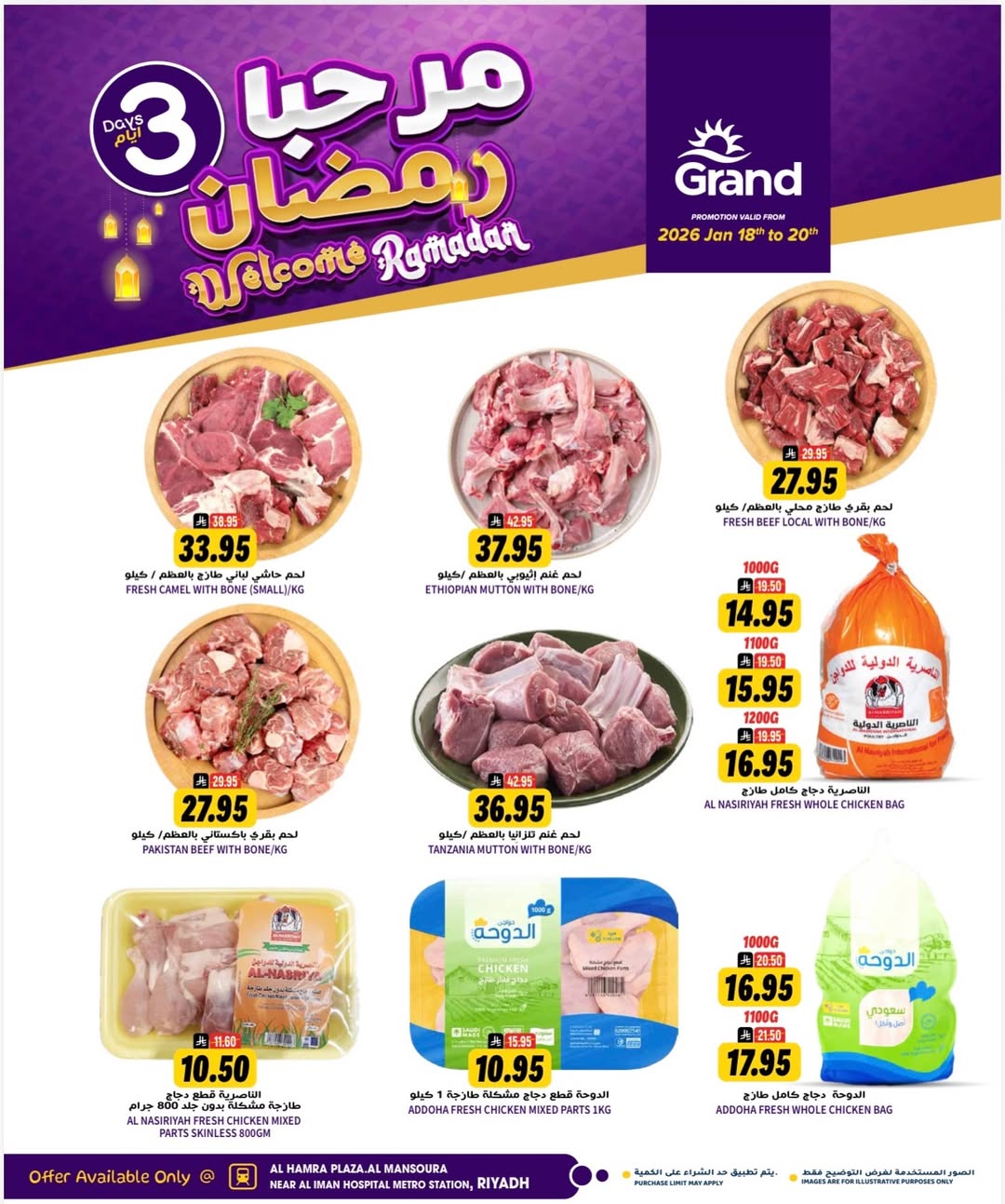 عروض جراند هايبر ماركت  الرياض  من 18 حتى 20 يناير 2026 عروض مرحبا يا رمضان