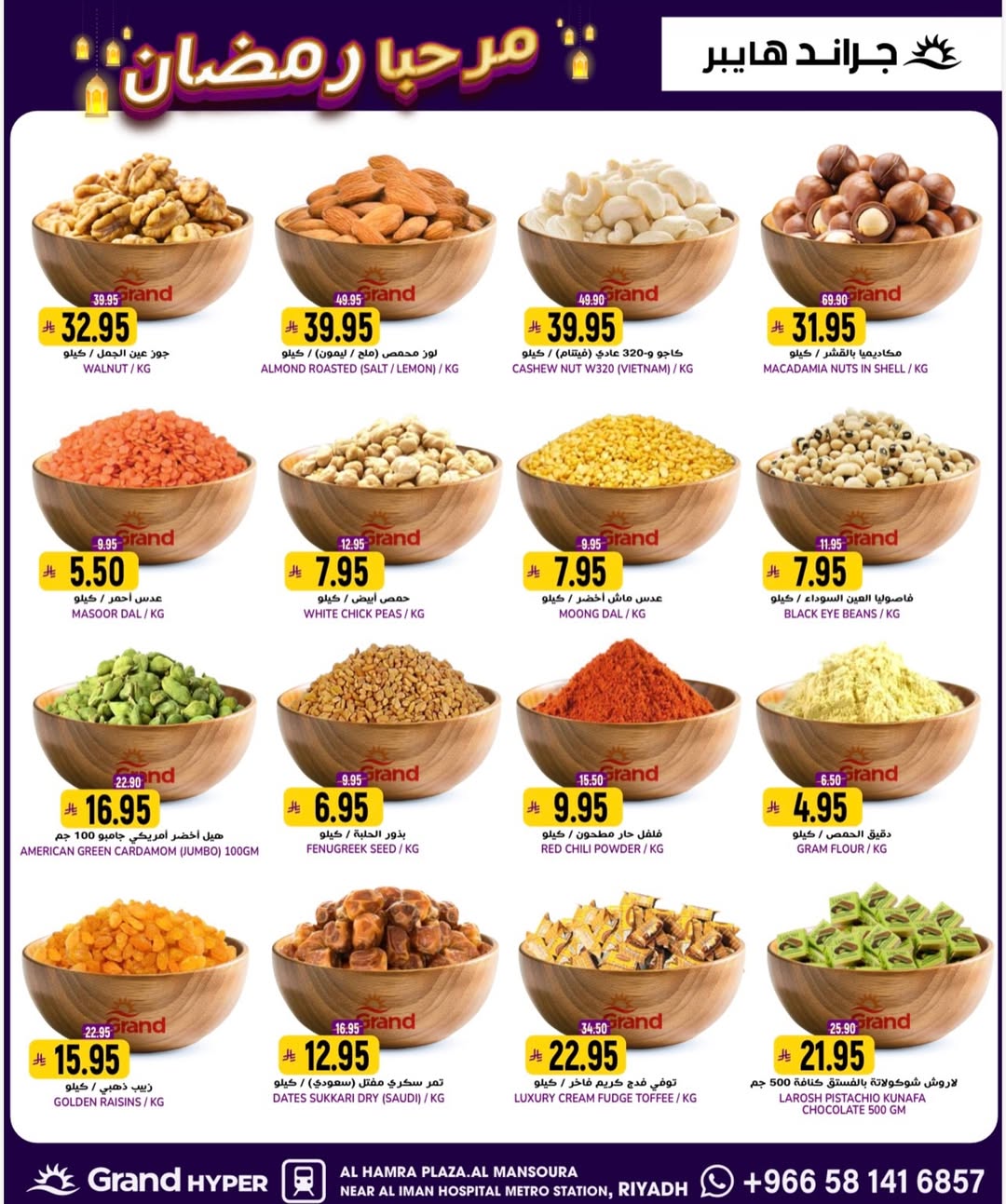 عروض جراند هايبر ماركت  الرياض  من 18 حتى 20 يناير 2026 عروض مرحبا يا رمضان