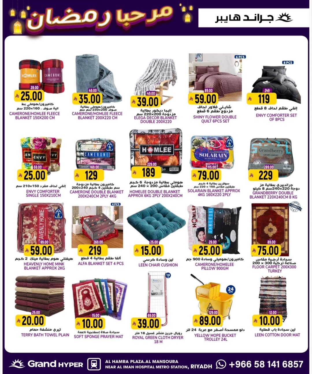 عروض جراند هايبر ماركت  الرياض  من 18 حتى 20 يناير 2026 عروض مرحبا يا رمضان