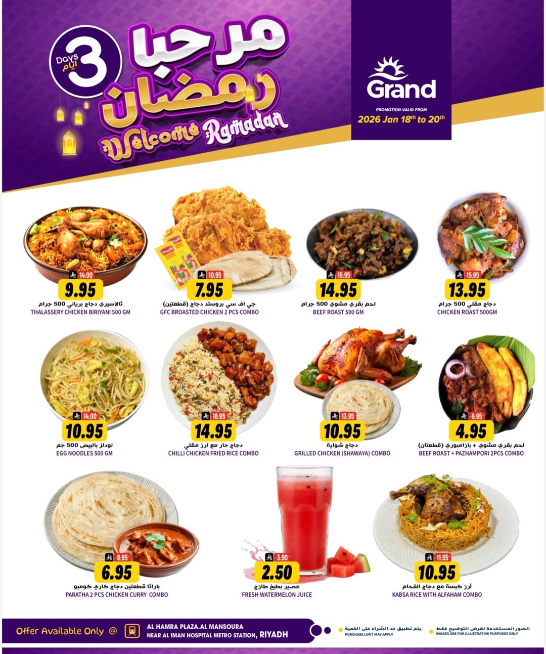 عروض جراند هايبر ماركت  الرياض  من 18 حتى 20 يناير 2026 عروض مرحبا يا رمضان