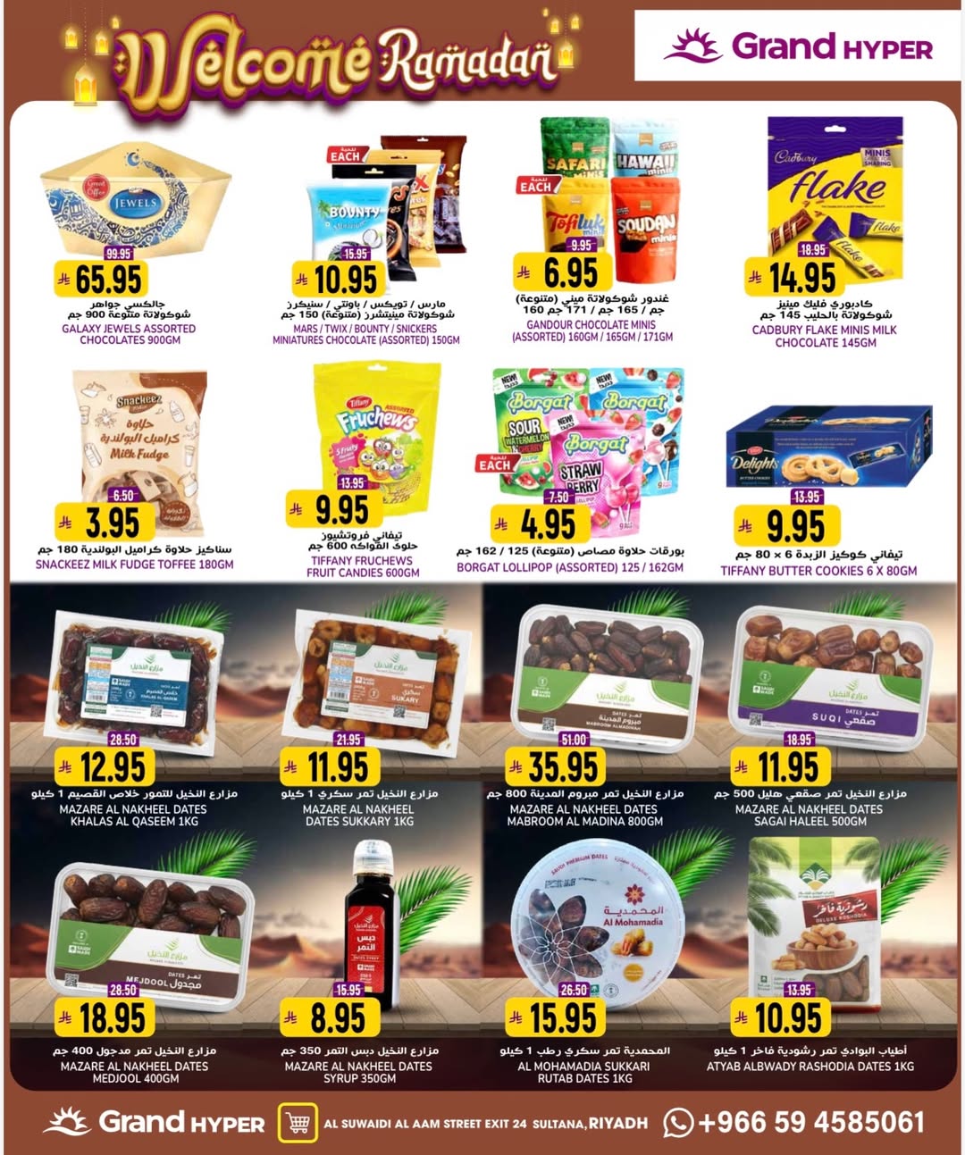 عروض جراند هايبر ماركت  الرياض  من 18 حتى 20 يناير 2026 عروض مرحبا يا رمضان